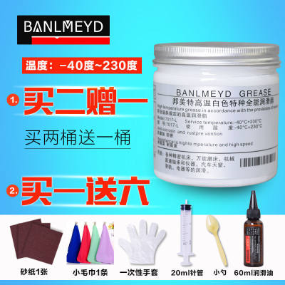 BANLMEYD邦美特高温白色润滑脂汽车天窗车门铰链限位器球头4S用家