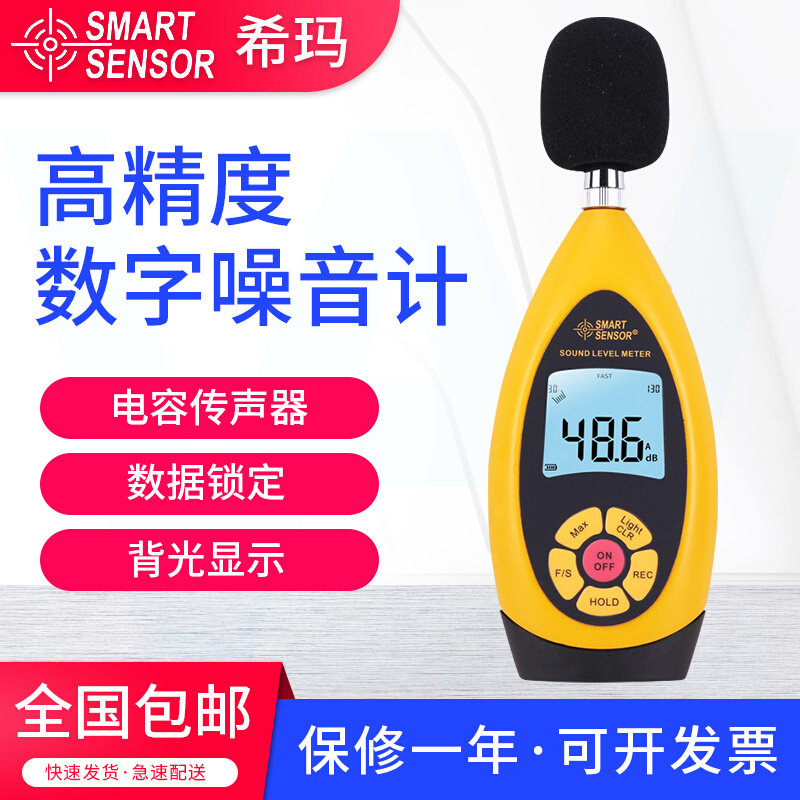 好货。希玛噪音计分贝仪AR854噪声测试仪高精度检测声级计噪音测
