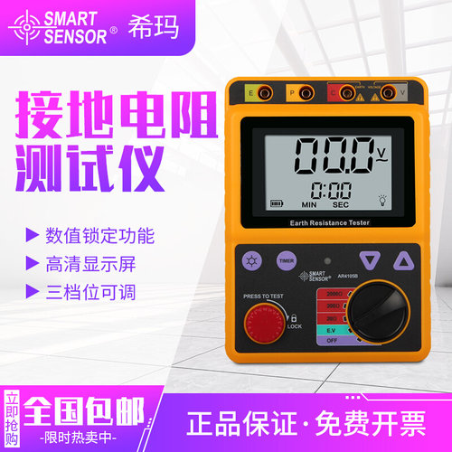 好货。希玛 AR4105B 接地电阻测试仪 摇表数字电工防雷测试仪接地