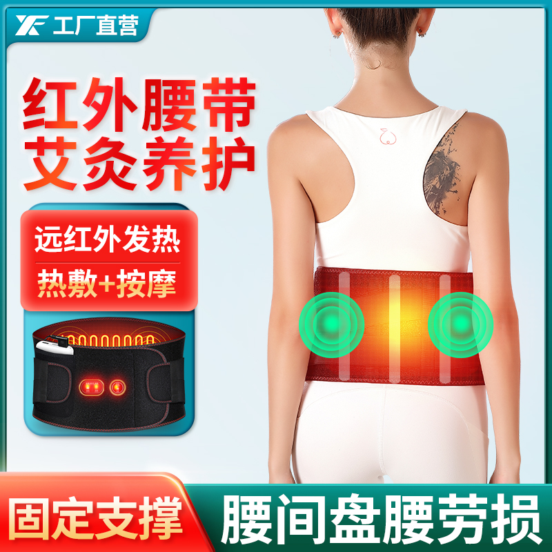 远红外护腰神器艾灸腹部电加热腰带热敷腰椎间盘按摩腰部支撑腰围