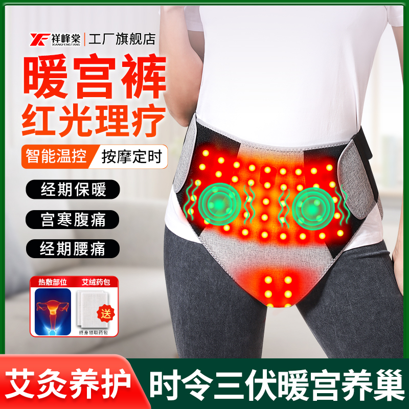 红光发热暖宫裤按摩腰腹艾灸热敷
