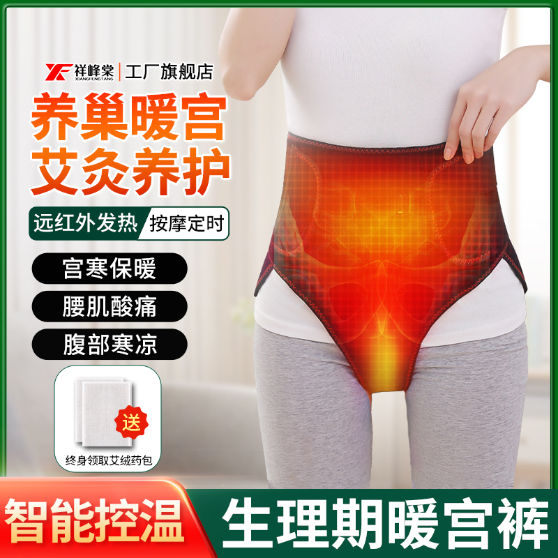 电加热艾敷养护子宫卵巢按摩腹部