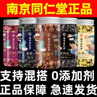 桑葚干刺梨黑枸杞特级玫瑰花茶组合泡水枸杞养生同仁堂旗舰店官方