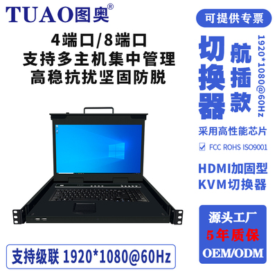 TUAO加固航插工业KVM切换器