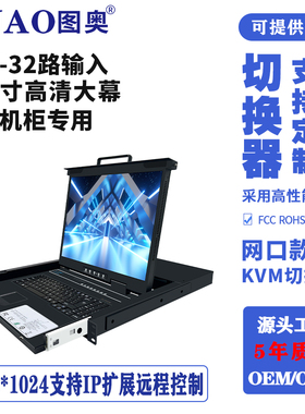 TUAO (图奥)KVM切换器19寸4/8/16/24/32口支持IP网络机柜网口一体机TX-1904CI(19寸4网口带IP)