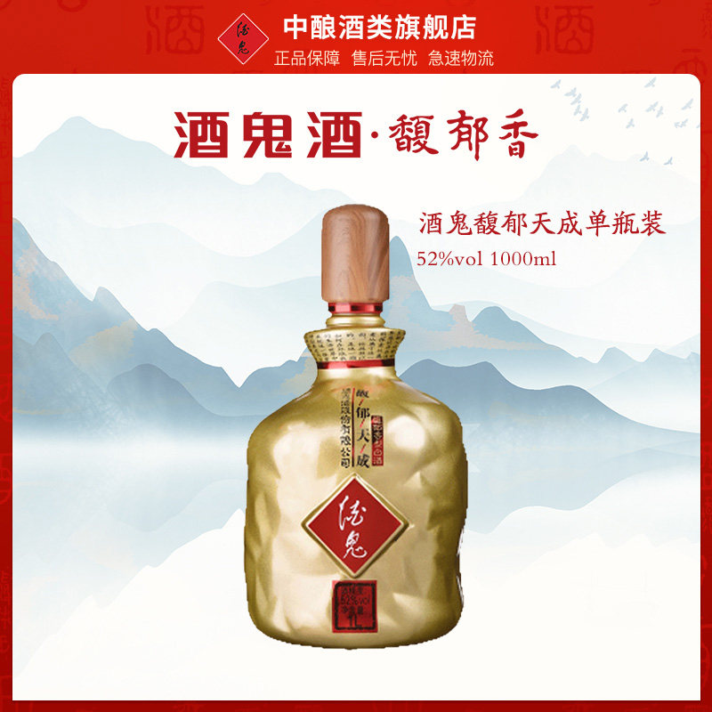 酒鬼1000ML馥郁天成52度官方