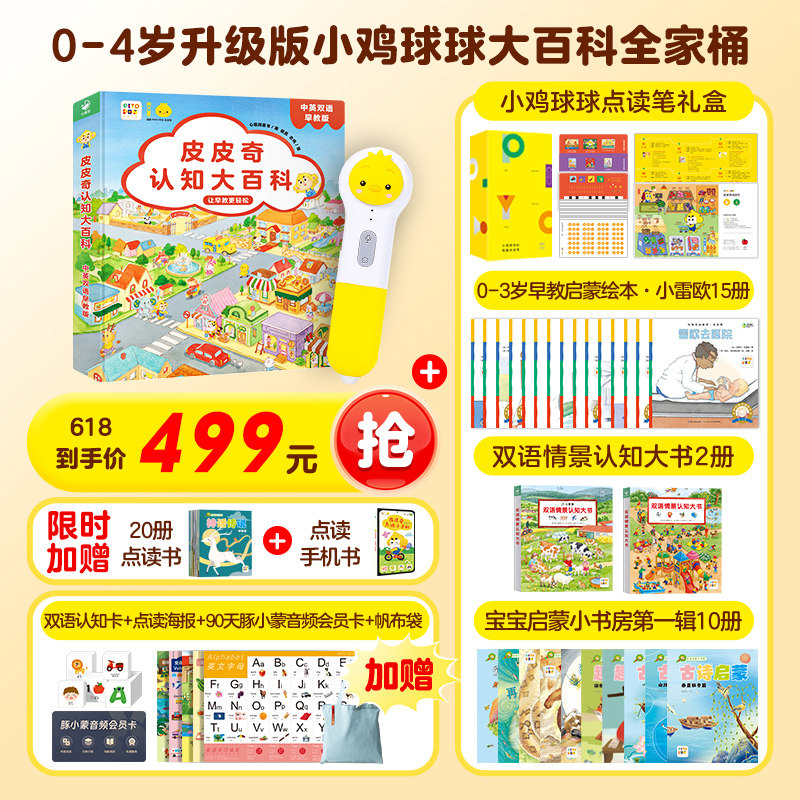 小鸡球球智能点读笔早教启蒙礼物
