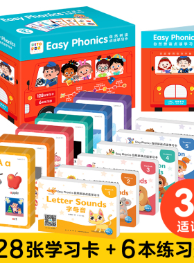 【点读版礼盒装】Easy Phonics自然拼读点读学习卡3-6岁儿童幼儿园小学推荐字母卡片发音单词词汇英语启蒙早教学习漫画书piyo pen
