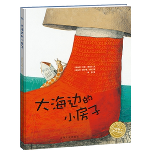 【点读版】汉斯雅尼什的幻想世界 大海边的小房子在家里当我睡不着的时候寻找国王的皇冠有那么一天嚓嘭海豚绘本花园平装书籍