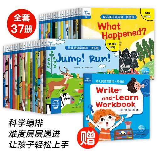 幼儿英语常用词预备级全套37册