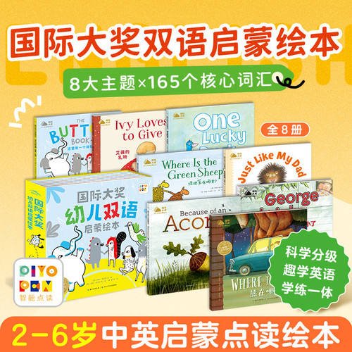 国际大奖幼儿双语启蒙绘本