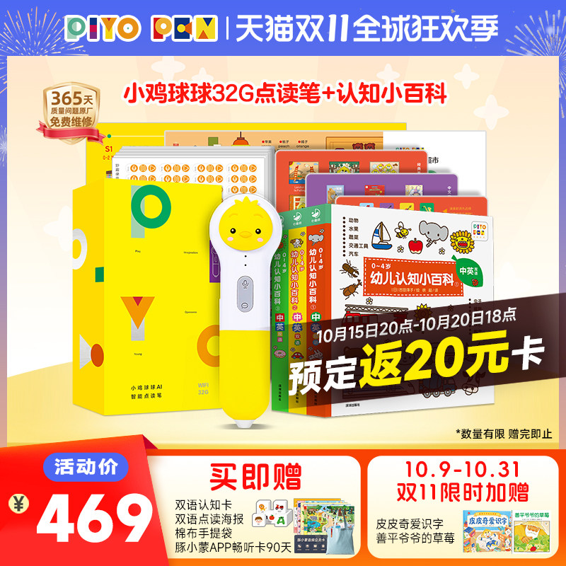 PIYO PEN小鸡球球智能AI点读笔32G早教启蒙认知双语点读益智玩具