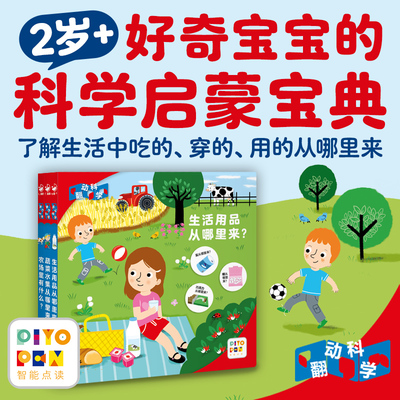 点读版翻动科学2-6岁亲子绘本