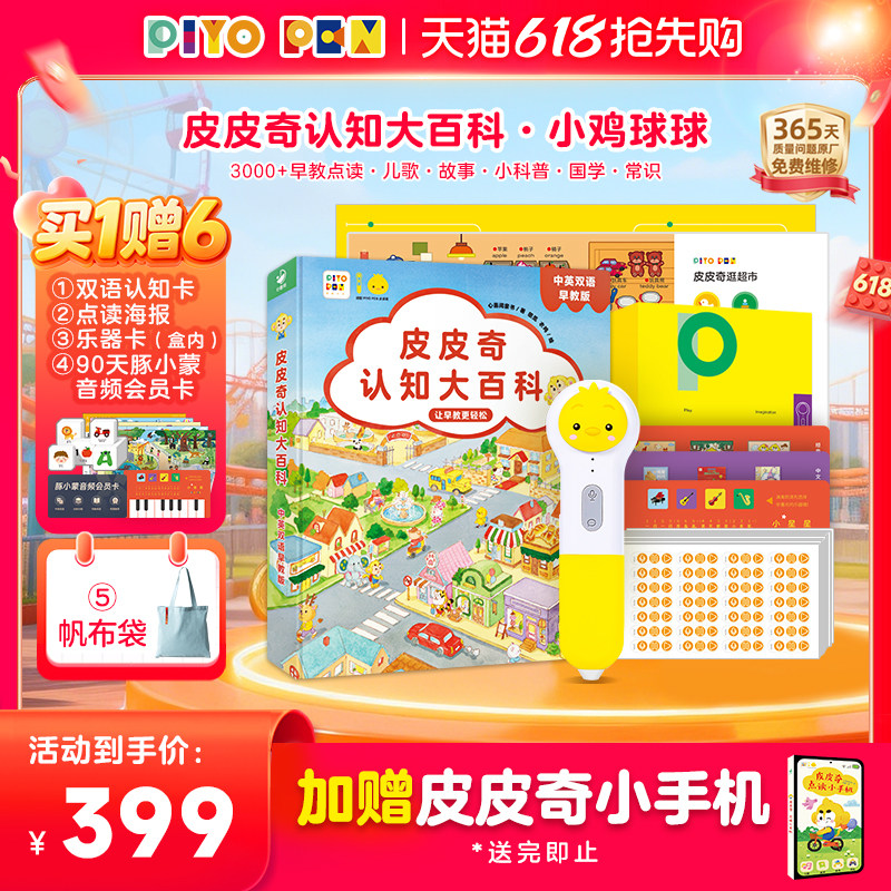 【买1赠4】PIYOPEN小鸡球球点读笔32G礼盒装WIFI版幼儿早教大百科
