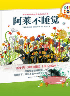 阿莱不睡觉海豚绘本花园