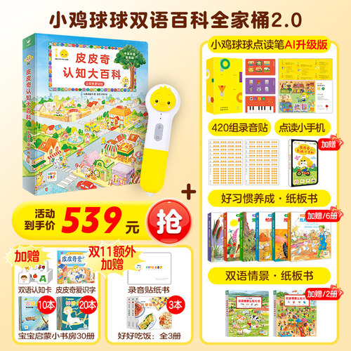 小鸡球球智能点读笔早教启蒙礼物
