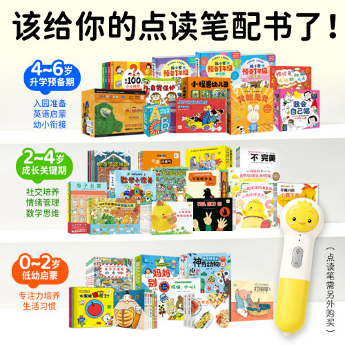 【点读版】小鸡球球点读书