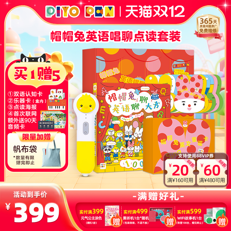 PIYOPEN小鸡球球点读笔32G