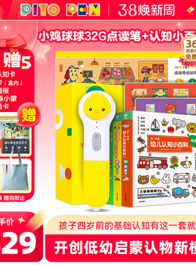 PIYO PEN小鸡球球智能AI点读笔32G早教启蒙认知双语点读益智玩具