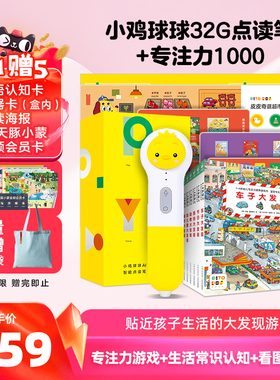 【买1赠4】PIYOPEN小鸡球球32G点读笔AI幼儿专注力1000宝宝纸板书