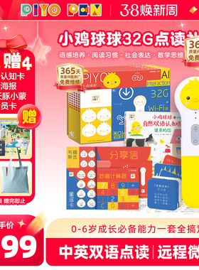 【买1赠4】PIYOPEN小鸡球球智能AI点读笔32G幼儿早教英语WIFI玩具