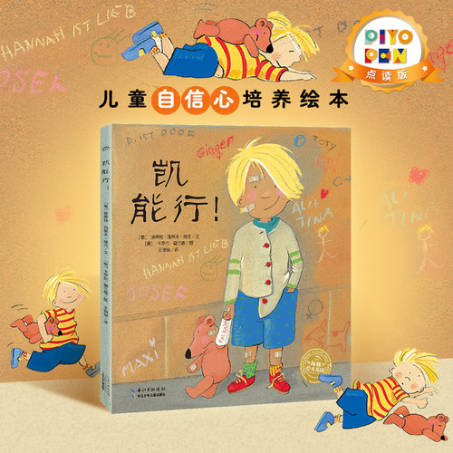 凯能行海豚绘本花园励志书