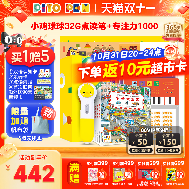 小鸡球球智能点读笔专注力纸板书