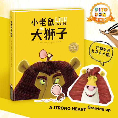 小老鼠和大狮子海豚绘本花园
