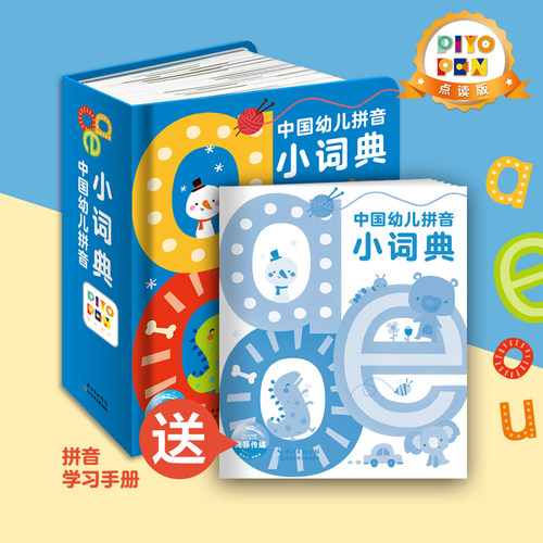 【点读版】中国幼儿拼音小词典aoe字母 3-6岁汉语拼读训练撕不烂卡片儿童简单绘本有声故事启蒙 幼儿园宝宝字典幼小衔接学前教材
