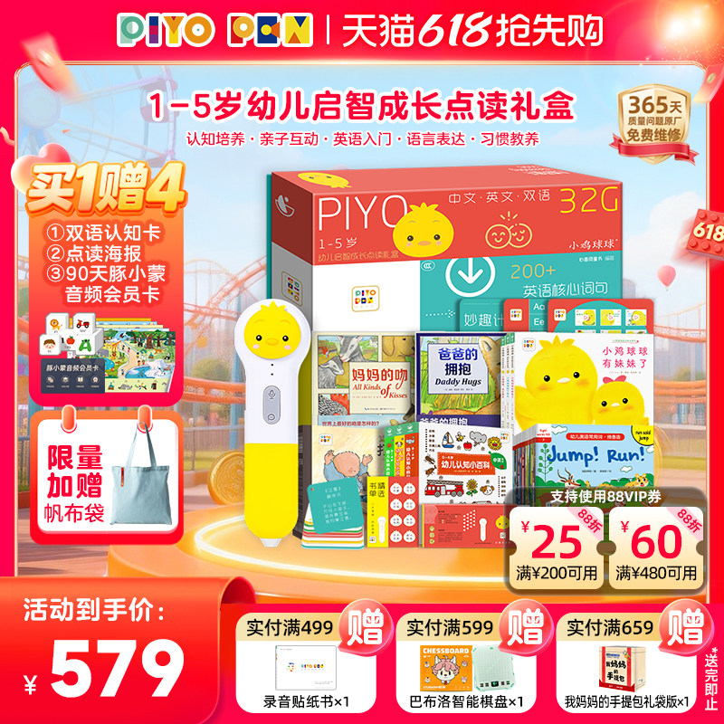 【买1赠4】小鸡球球点读笔32G幼儿早教英语学习机1-5岁启智成长礼