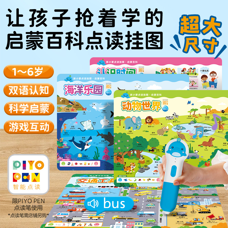 【点读版】豚小蒙点读挂图
