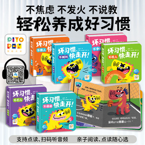 点读版坏习惯快走开全6册
