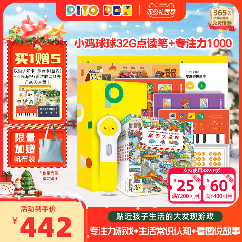 小鸡球球智能点读笔专注力纸板书