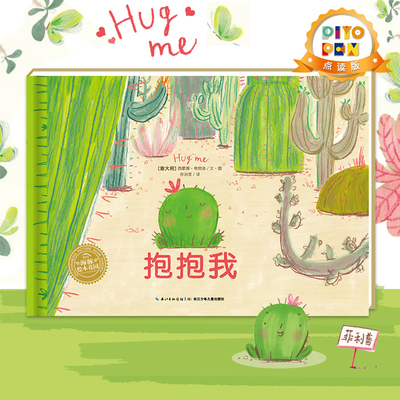 piyopen海豚绘本花园抱抱我