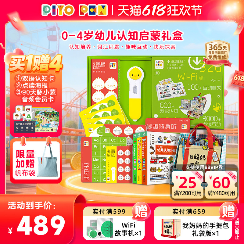 【买1赠4】小鸡球球点读笔32G幼儿早教英语学习机0-4岁认知启蒙