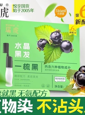 瑞虎染头剂植物一梳黑纯自然黑色染头膏温和无刺激一洗黑超市正品