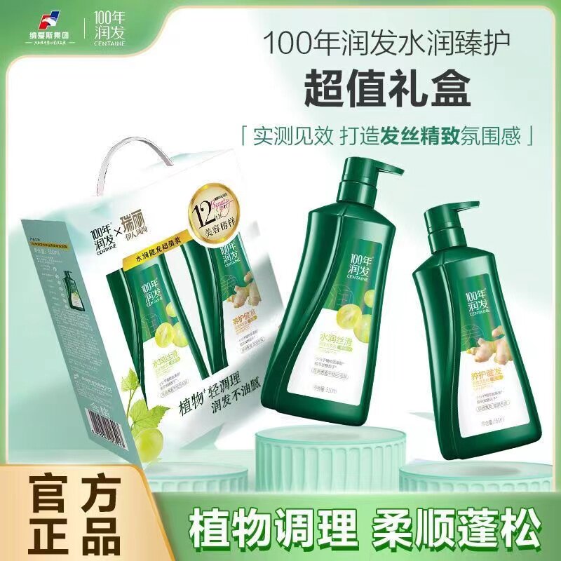 100年润发洗发水葡萄籽水润丝滑去屑生姜养发健发植物调理洗发露