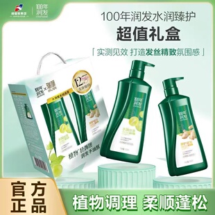 100年润发洗发水葡萄籽水润丝滑去屑生姜养发健发植物调理洗发露