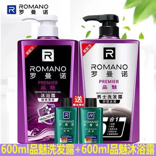 罗曼诺品魅洗发水沐浴露套装