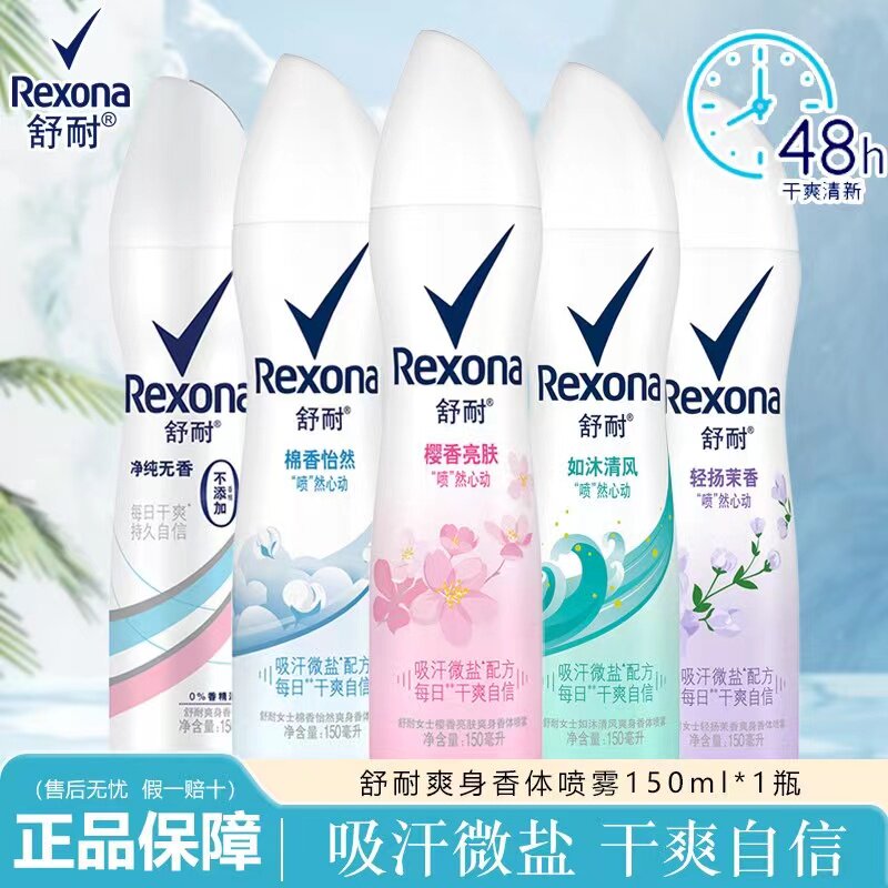 Rexona舒耐止汗喷雾男女士
