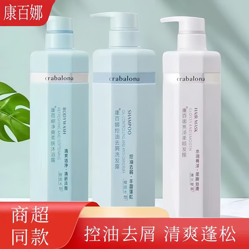 康百娜洗发水沐浴露发膜