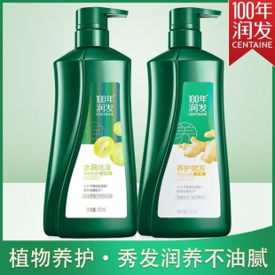 100年润发洗发水葡萄籽水润丝滑去屑生姜养发健发植物调理洗发露
