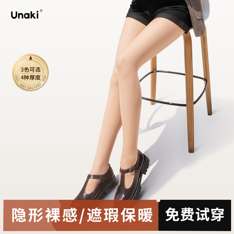【徐璐同款】Unaki光腿裸感神器女秋冬季加绒加厚超自然打底裤袜