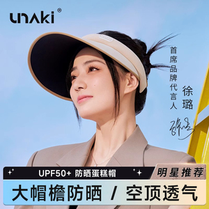 【香秀同款】Unaki防晒女夏户外防紫外线遮脸遮阳空顶大檐蛋糕帽