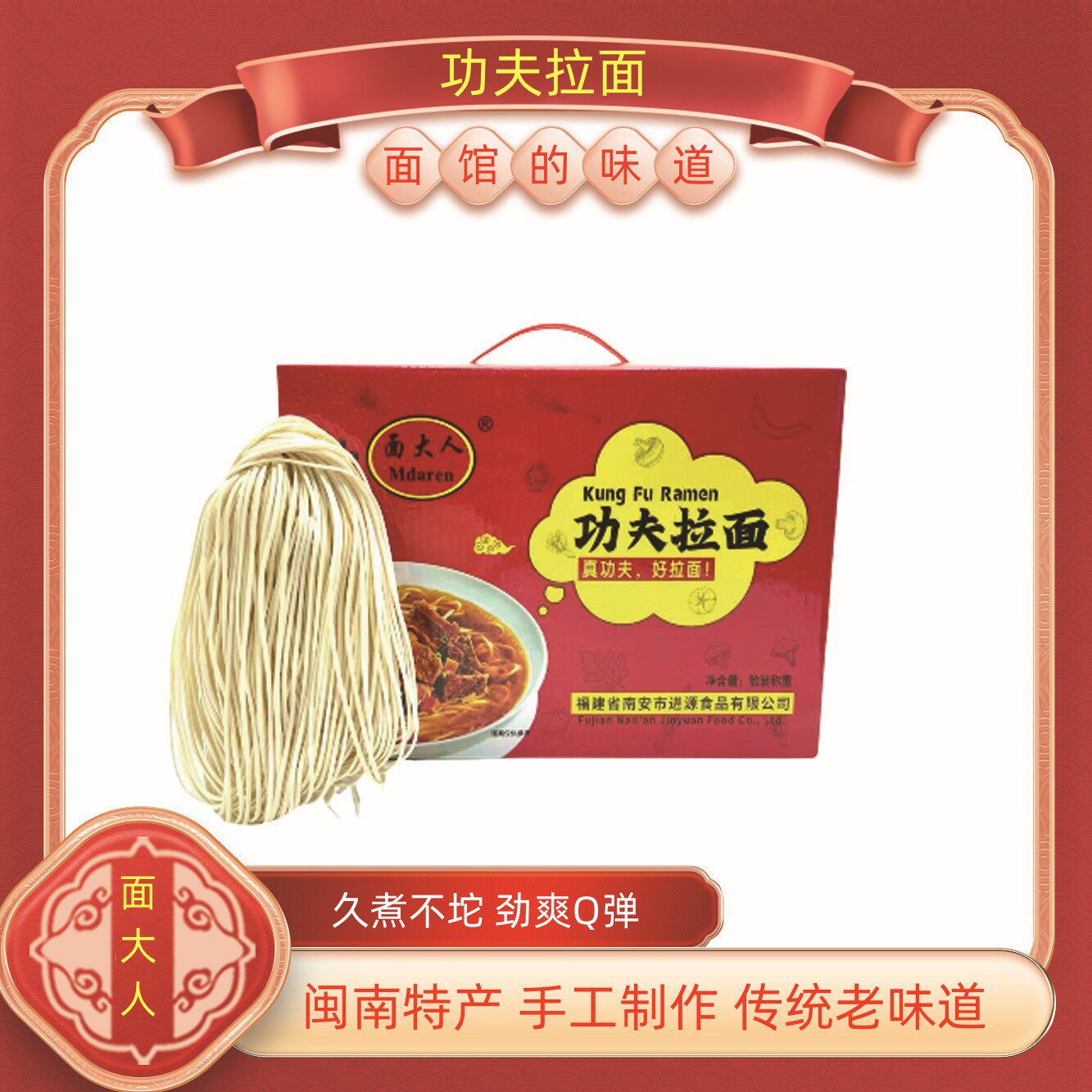 功夫拉面福建特产无碱面条速食面方便面泡面速食面夜宵早餐拌面