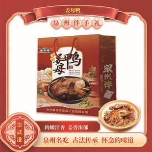 福建闽南崇武港姜母鸭泉州特产福建酱板鸭卤味鸭肉加热熟食伴手礼
