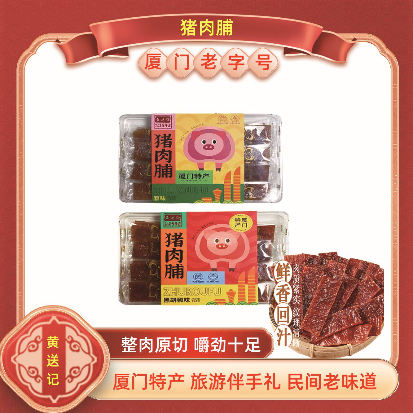 福建闽南特产原切猪腿肉猪肉铺纯肉干休闲食品零食厦门特产礼品