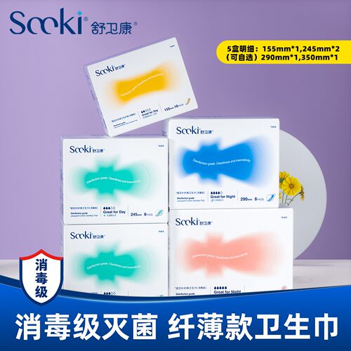 舒卫康消毒级灭菌防过敏卫生巾