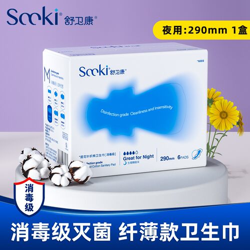 舒卫康消毒级灭菌纯棉夜用卫生巾