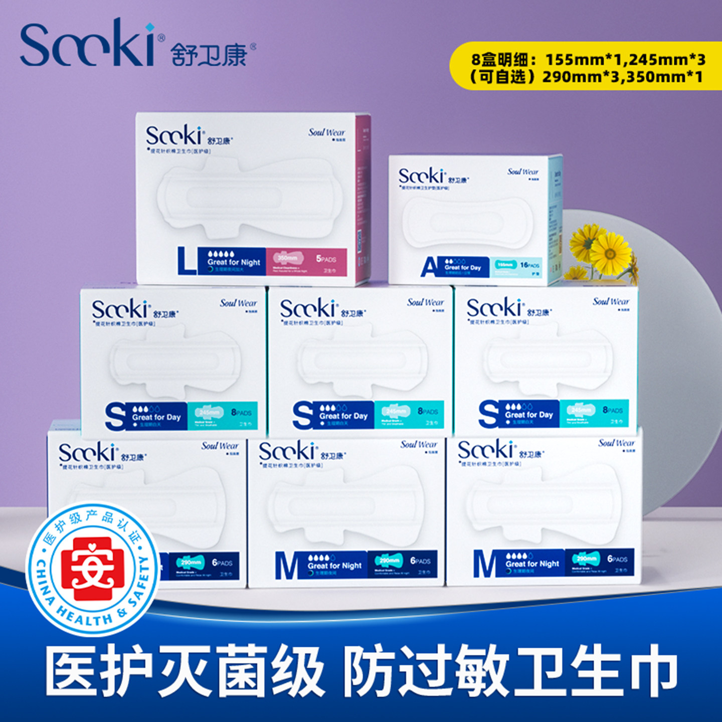 【可自由换组合】正品舒卫康药房医护级卫生巾防过敏护垫日用夜用,洗护清洁剂/卫生巾/纸/香薰,卫生巾,淘宝优惠券,粉丝福利购,淘宝优惠卷